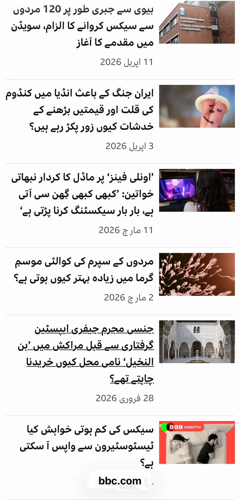 پاکستان میں جنسی مواد کا پرچار — image 2