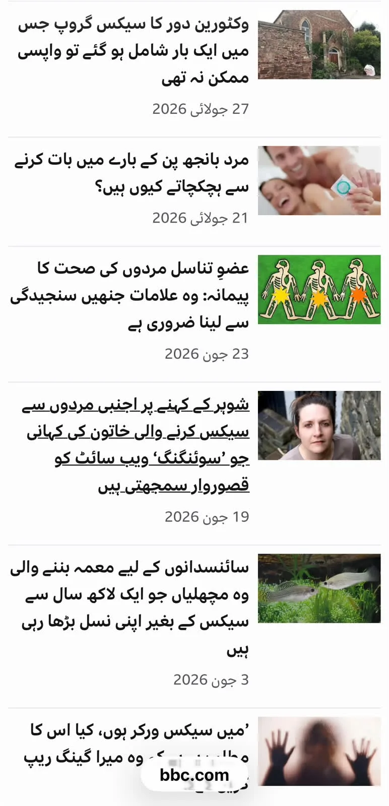 بی بی سی پاکستان مخالف پروپیگنڈا ٹول