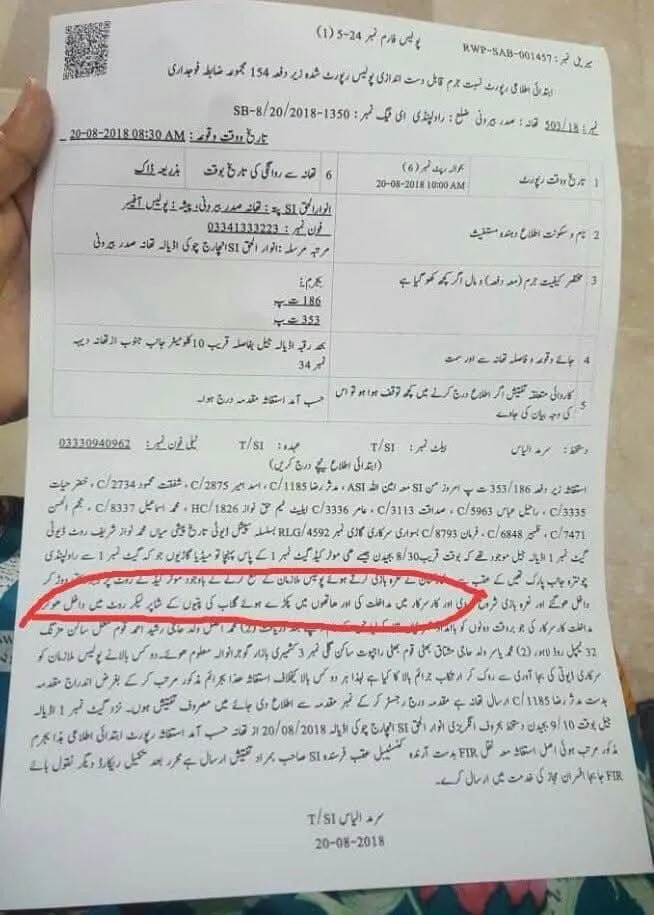 پھول نچھاور کرنے پر ایف آئی آر