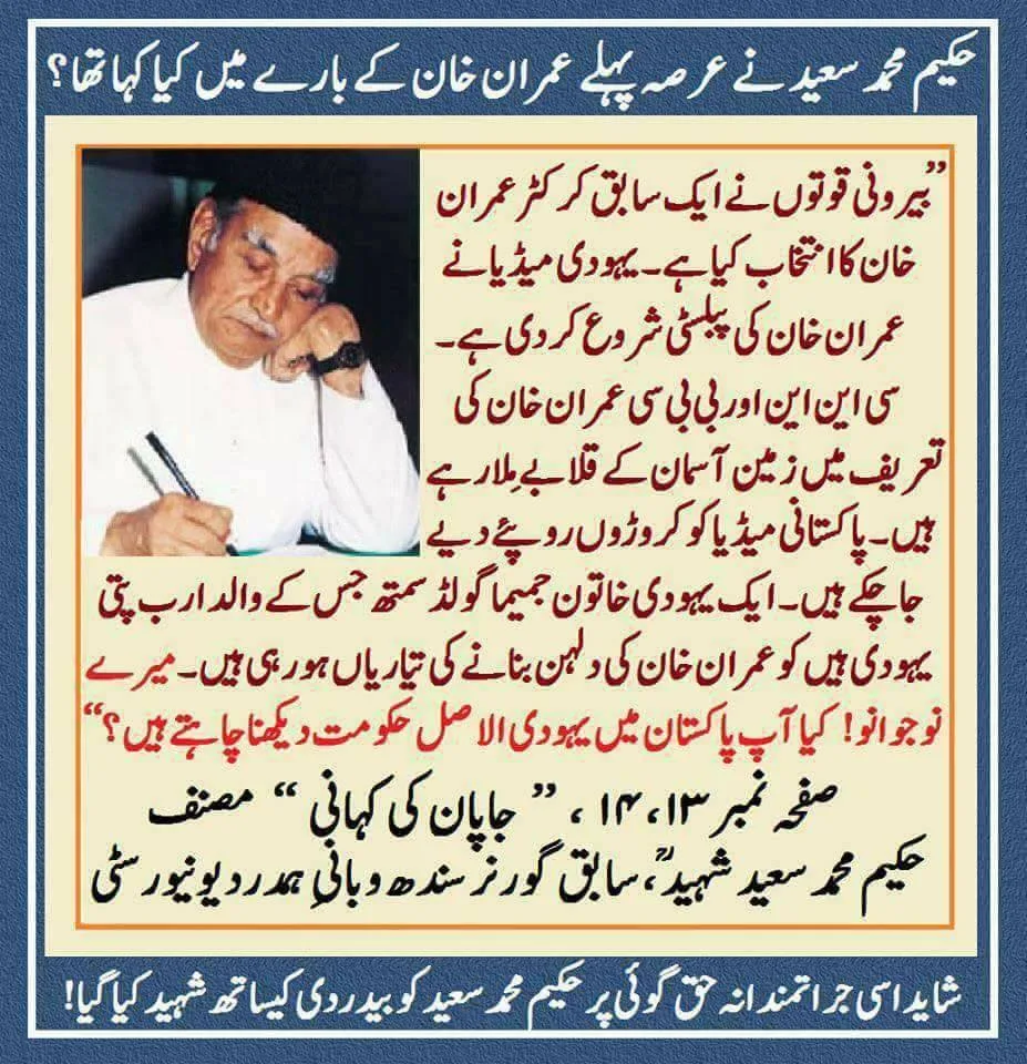حکیم محمد سعید کی پیشن گوئی